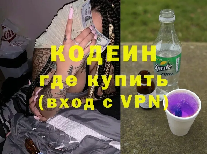 Кодеин Purple Drank  Сосновоборск 